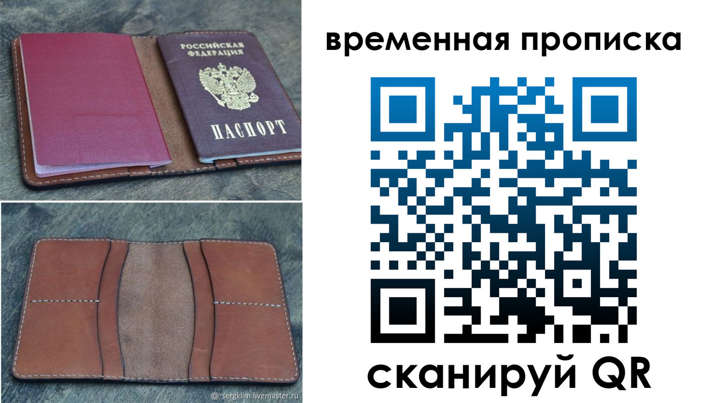 прописка для кредита в Сочи