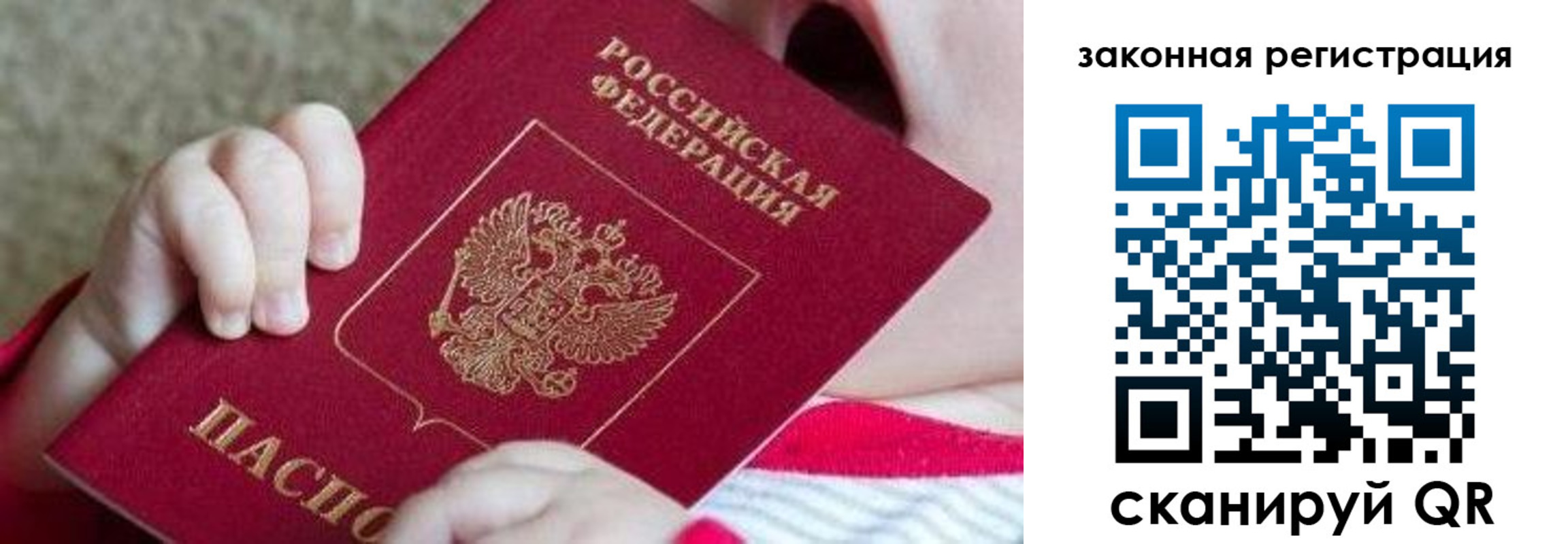 прописка в Сочи