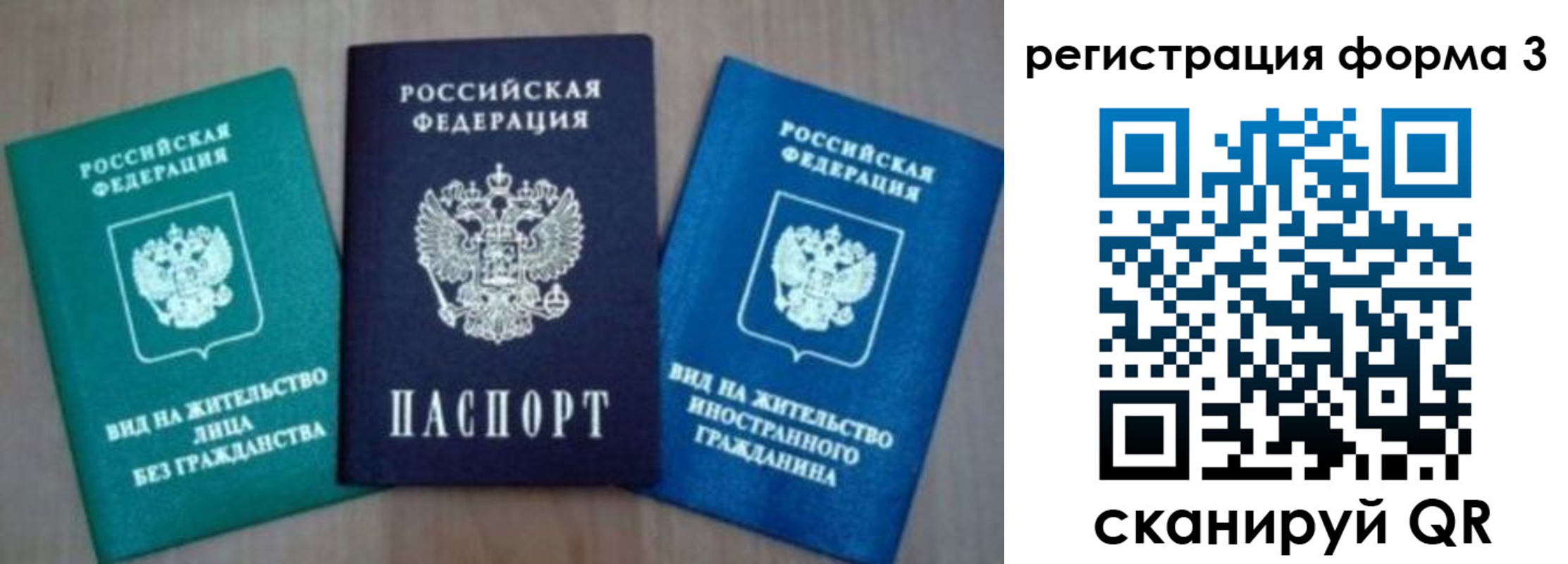 прописка в Сочи