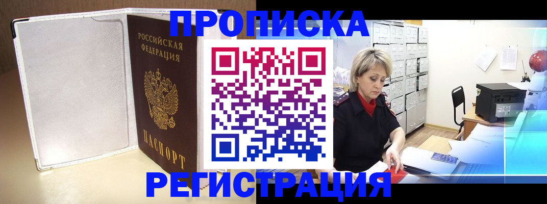 найти адрес прописки в Сочи