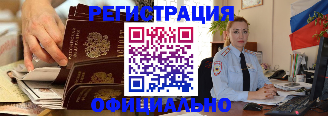 миграционный учет в Сочи