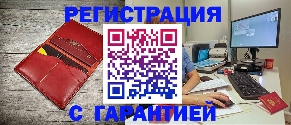 прописка для работы в Сочи