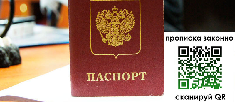 регистрация в Сочи